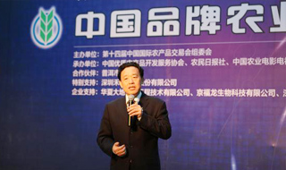 2016中国品牌农业论坛在昆明成功举办