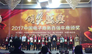 CCTV互联网+传统产业转型市（县）长论坛暨第八届十大牛商颁奖在北京会议中心惊艳亮相